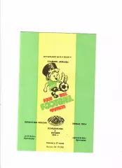 Колос Краснодар-Шинник Ярославль 1995