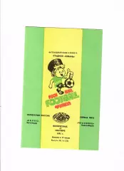 Колос Краснодар - Чкаловец Новосибирск 1995