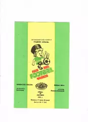 Колос Краснодар - Заря Ленинск-Кузнецкий 1995