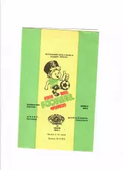 Колос Краснодар - Нефтехимик Нижнекамск 1995