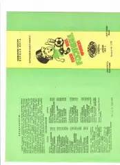 Колос Краснодар-Иртыш Омск 1995