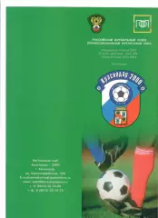 Краснодар 2000 Календарь игр 2003