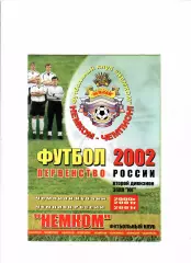 Немком Краснодар-Венец Гулькевичи 2002
