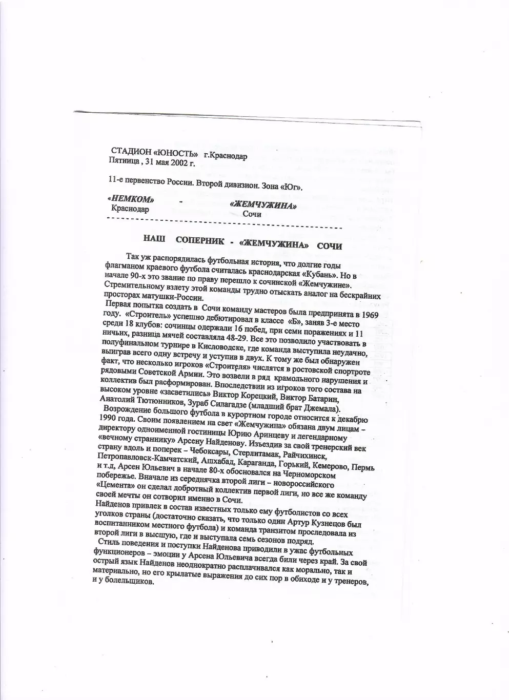 Немком Краснодар - Жемчужина Сочи 2002