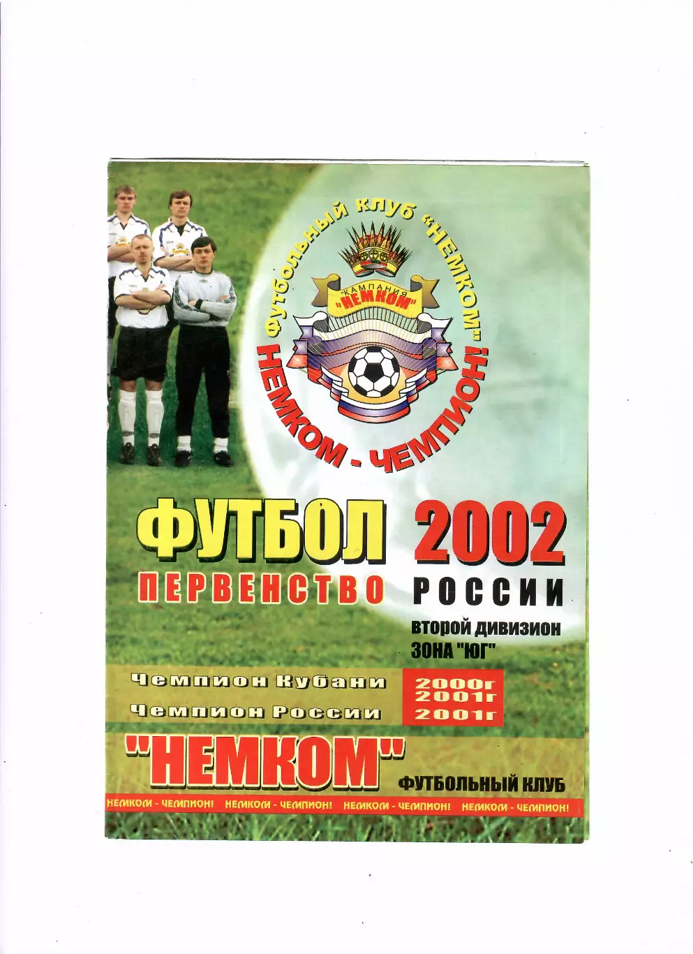 Немком Краснодар - Динамо Махачкала 2002