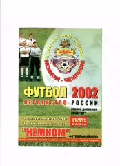 Немком Краснодар - Спартак-Кавказтрансгаз Изобильный 2002
