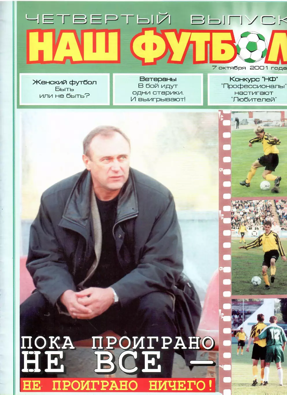 Наш футбол Краснодар № 4 2001