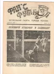 Фанс Футбол №4-5 Псков