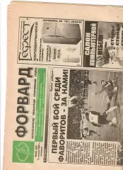Форвард Астрахань № 22 2002