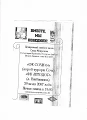 Сочи-04-Автодор Владикавказ 2007