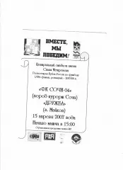 Сочи-04-Дружба Майкоп 2007 Кубок России