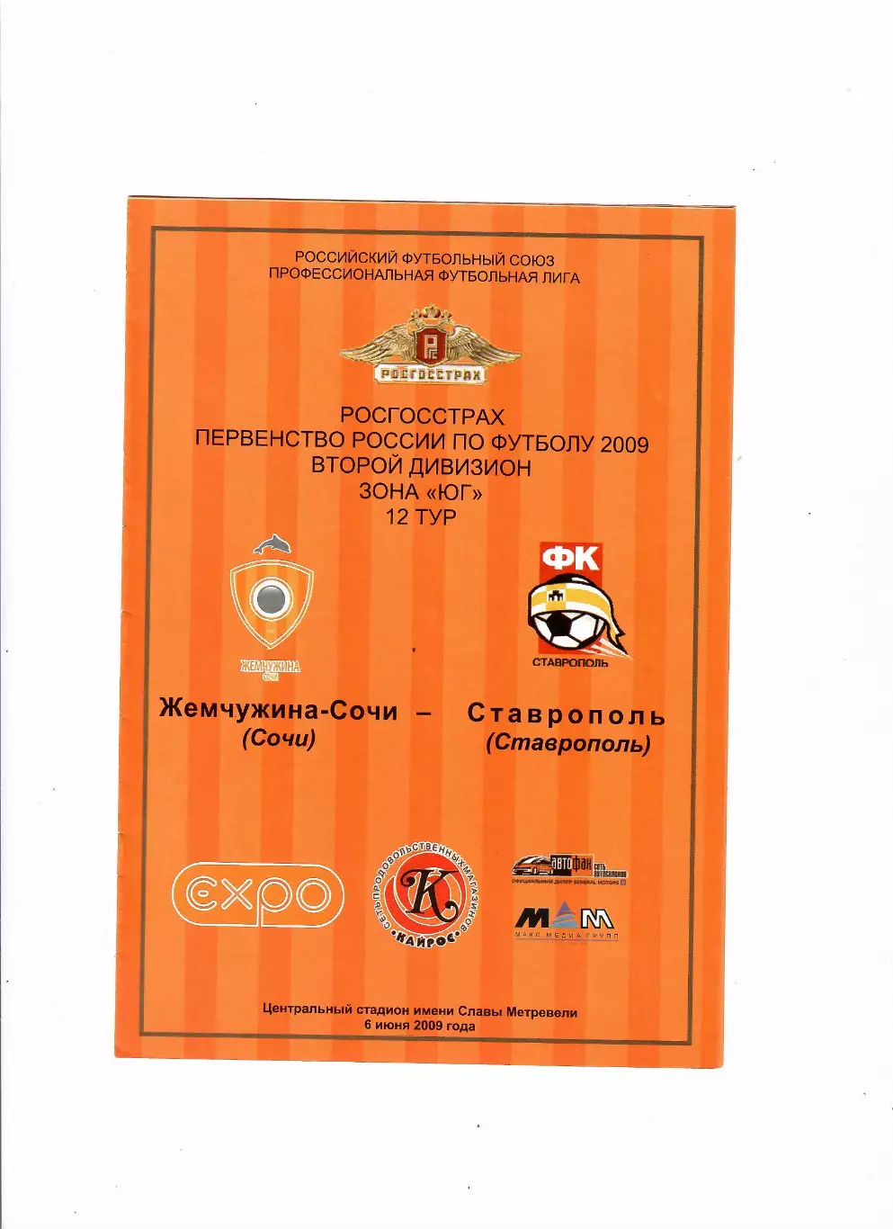 Жемчужина-Сочи-Ставрополь 2009