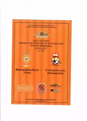 Жемчужина-Сочи-Ставрополь 2009