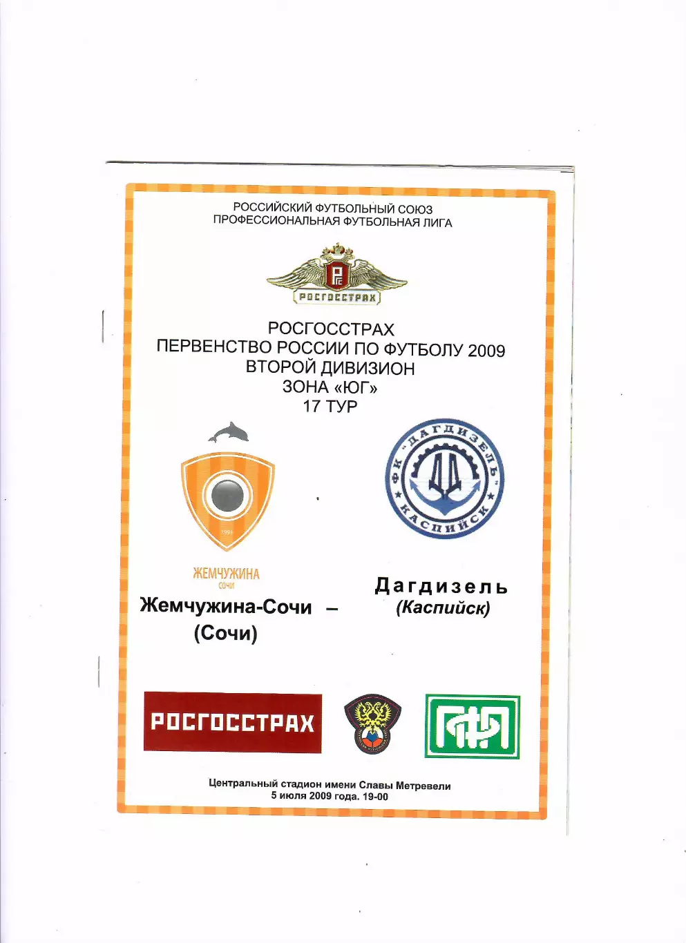 Жемчужина-Сочи-Дагдизель Каспийск 2009