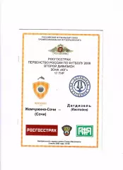 Жемчужина-Сочи-Дагдизель Каспийск 2009