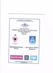 Жемчужина-Сочи-Батайск 2009