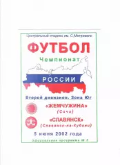 Жемчужина Сочи-Славянск Славянск-на-Кубани 2002