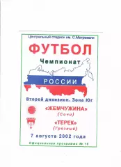 Жемчужина Сочи-Терек Грозный 2002