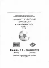 Сочи-04-Спартак Анапа 2006