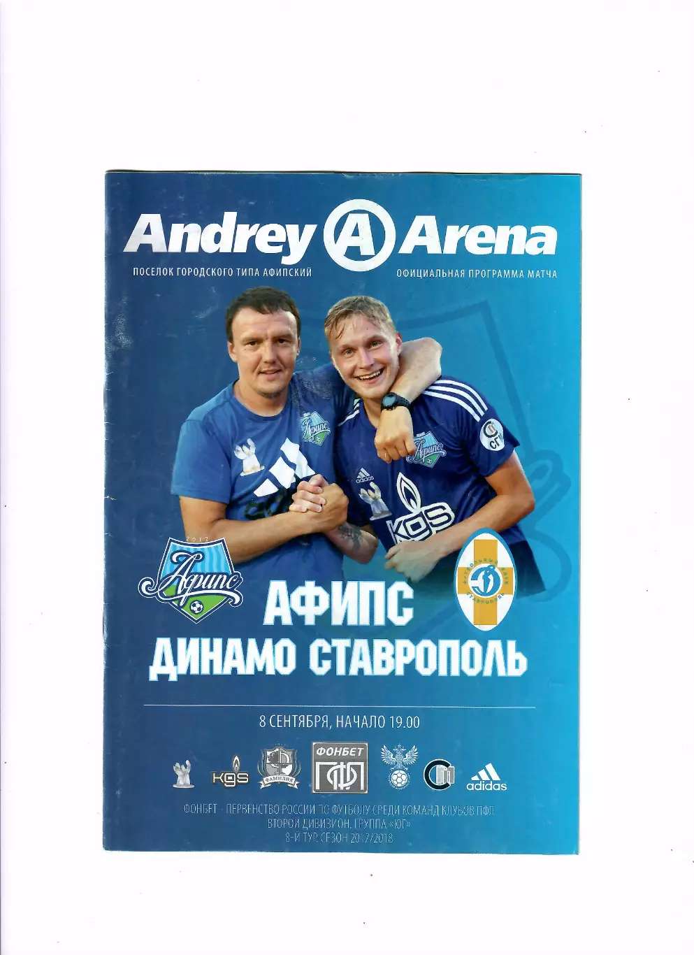 Афипс Афипский-Динамо Ставрополь 2017