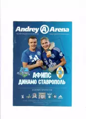 Афипс Афипский-Динамо Ставрополь 2017