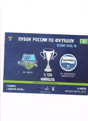 Афипс Афипский-Черноморец Новороссийск 2015 Кубок России.