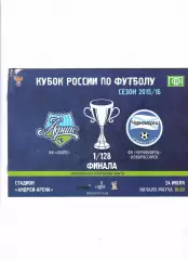 Афипс Афипский-Черноморец Новороссийск 2015 Кубок России.