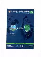 Афипс Афипский-Терек-2 Грозный 2015