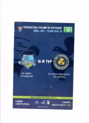 Афипс Афипский-Биолог Новокубанск 2015