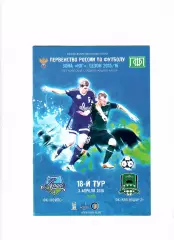 Афипс Афипский-Краснодар-2 2016