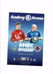 Афипс Афипский-Армавир 2016