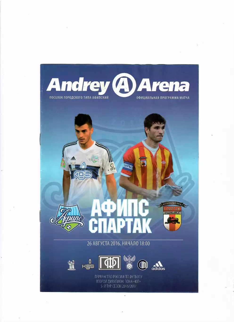 Афипс Афипский-Спартак Владикавказ 2016