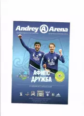 Афипс Афипский - Дружба Майкоп 2017
