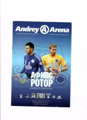 Афипс Афипский-Ротор Волгоград 2017