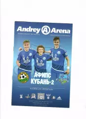 Афипс Афипский-Кубань-2 Краснодар 2017