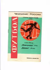 Жемчужина Сочи-Динамо Москва 1995
