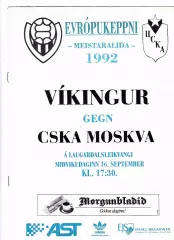 Викингур Рейкьявик Исландия-ЦСКА Москва 1992