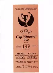 Арарат Ереван - Динамо Москва 1995