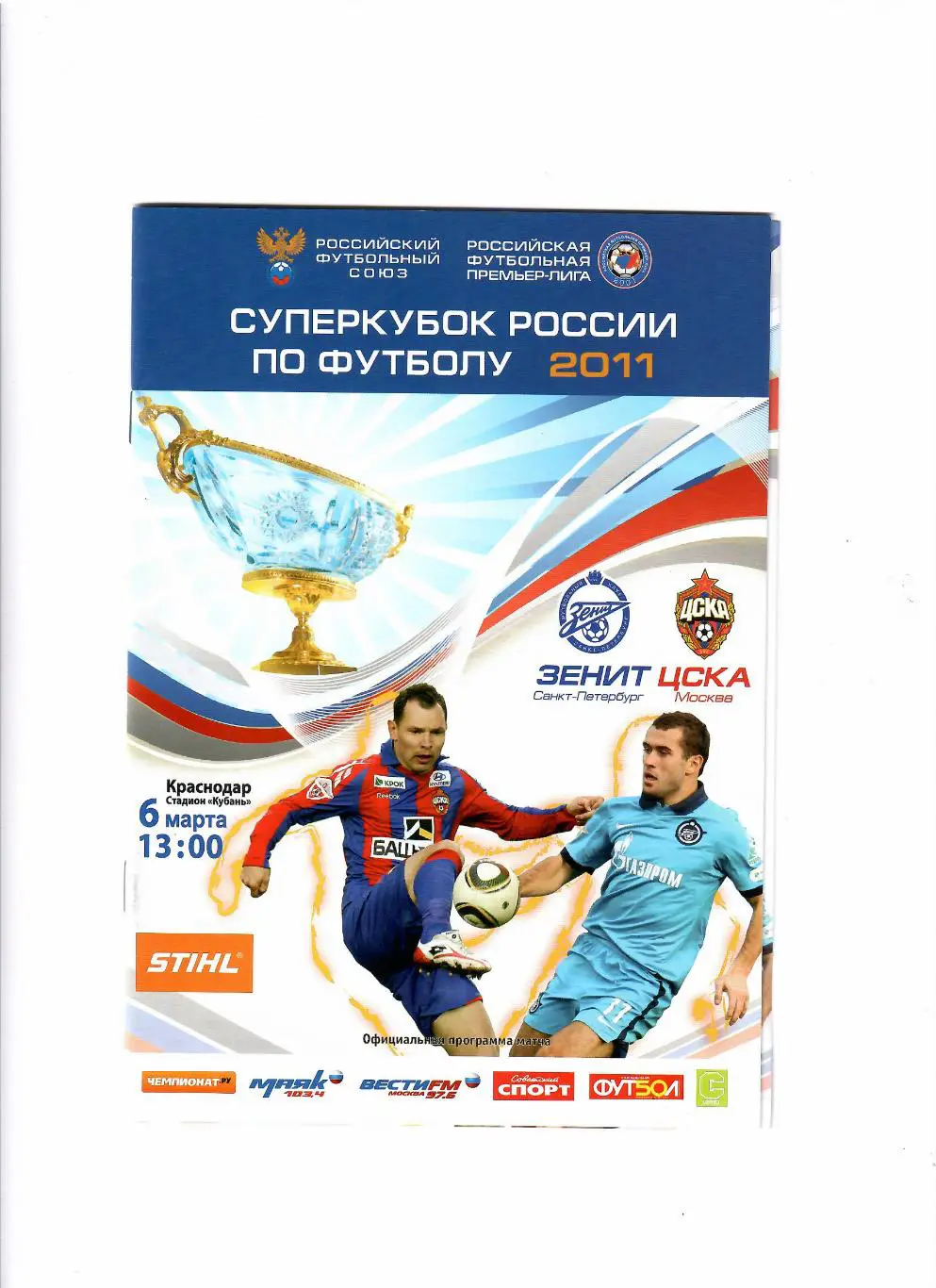 Зенит Санкт-Петербург-ЦСКА Москва 2011 Суперкубок