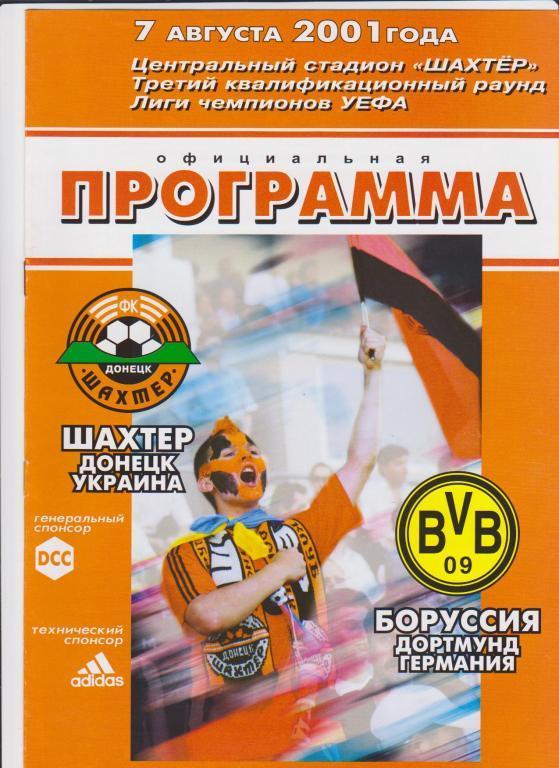 Шахтер-Боруссия 2001