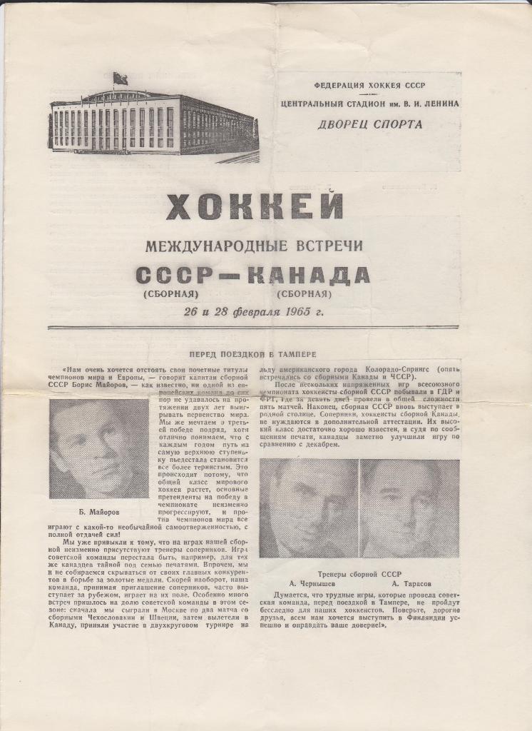 СССР-Канада 1965