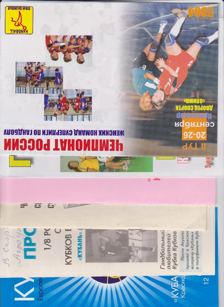 Гандбол Чемпионат России 2 тур Краснодар 2004