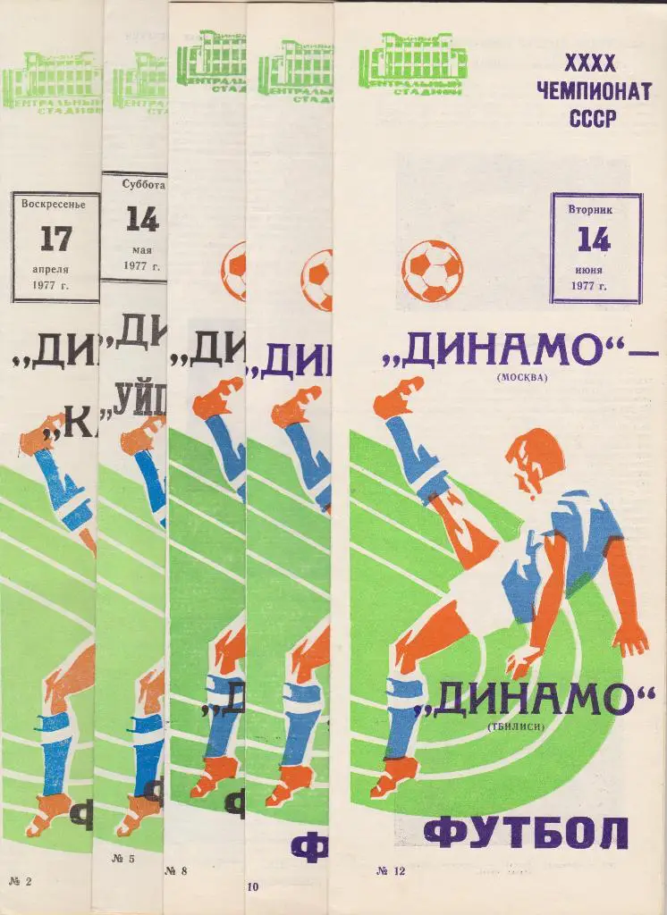 Динамо Москва-Кайрат 1977