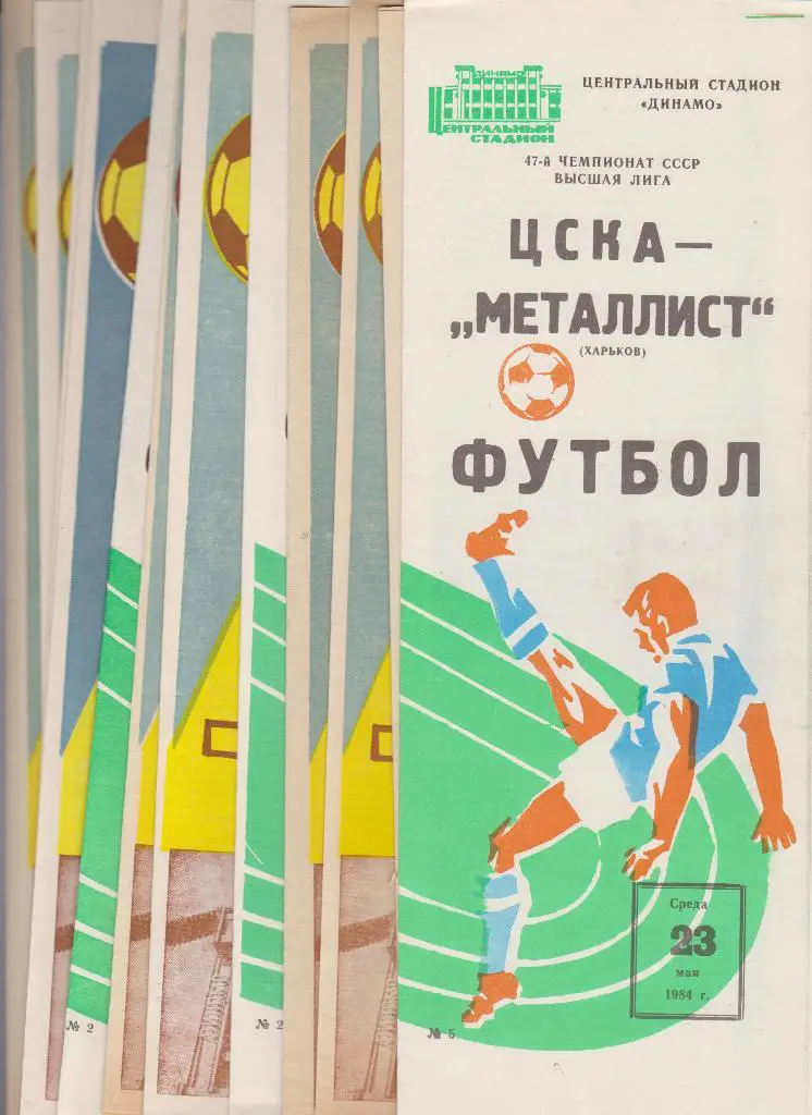 ЦСКА-Динамо Минск1984