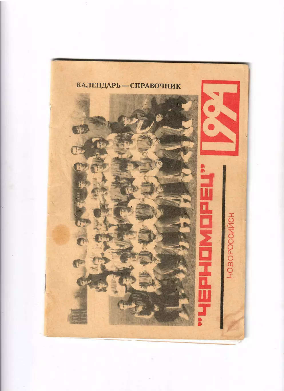 К/С Черноморец Новороссийск 1994