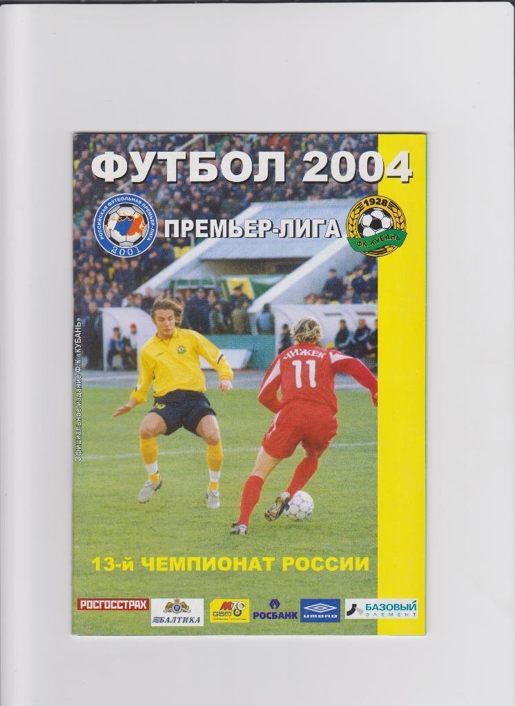 К/С Кубань 2004