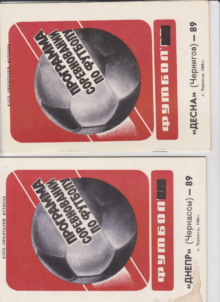 К/С Черкассы 1989