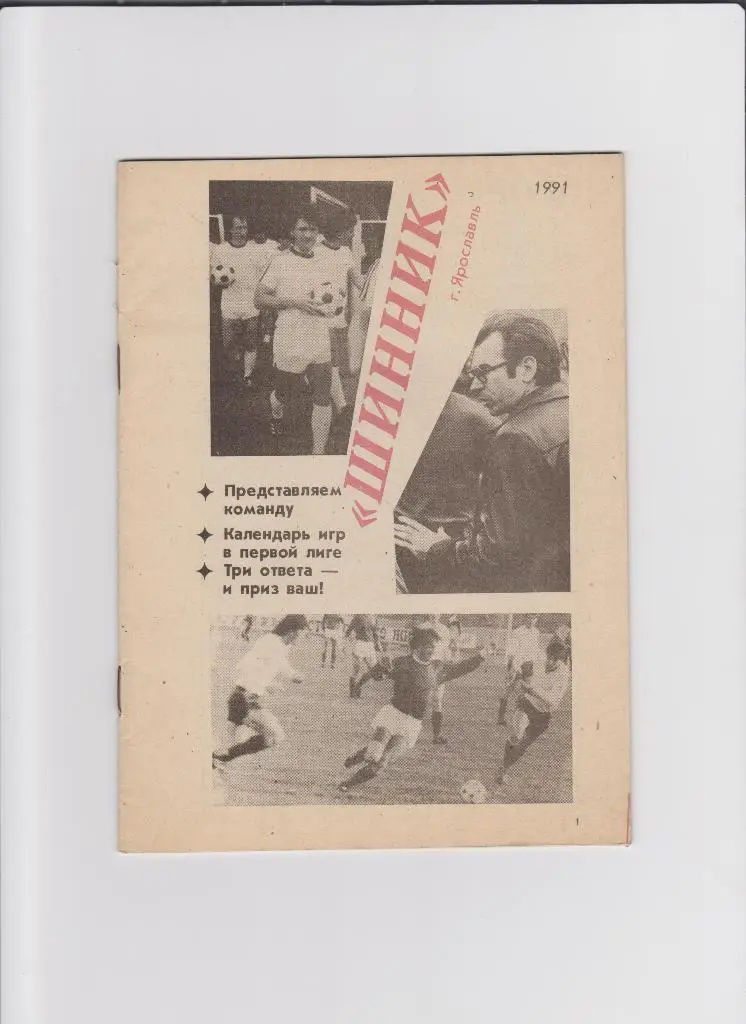 К/С Ярославль 1991