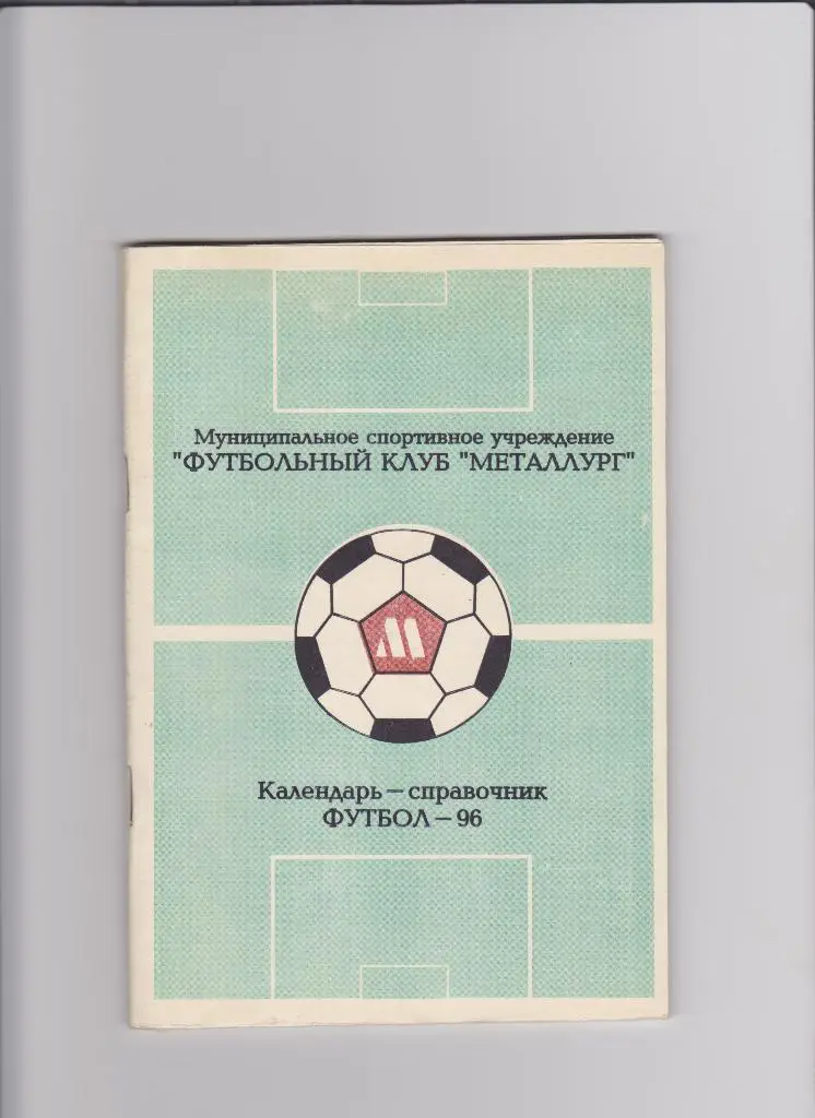 К/С Красноярск 1996