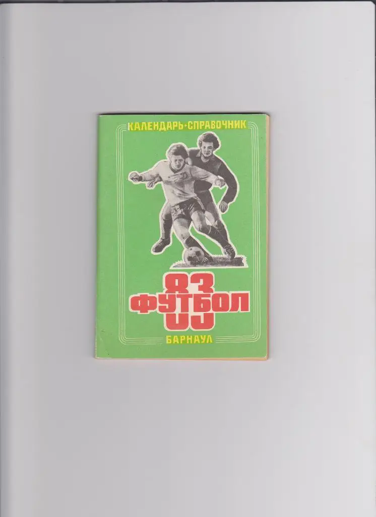 К/С Барнаул 1983